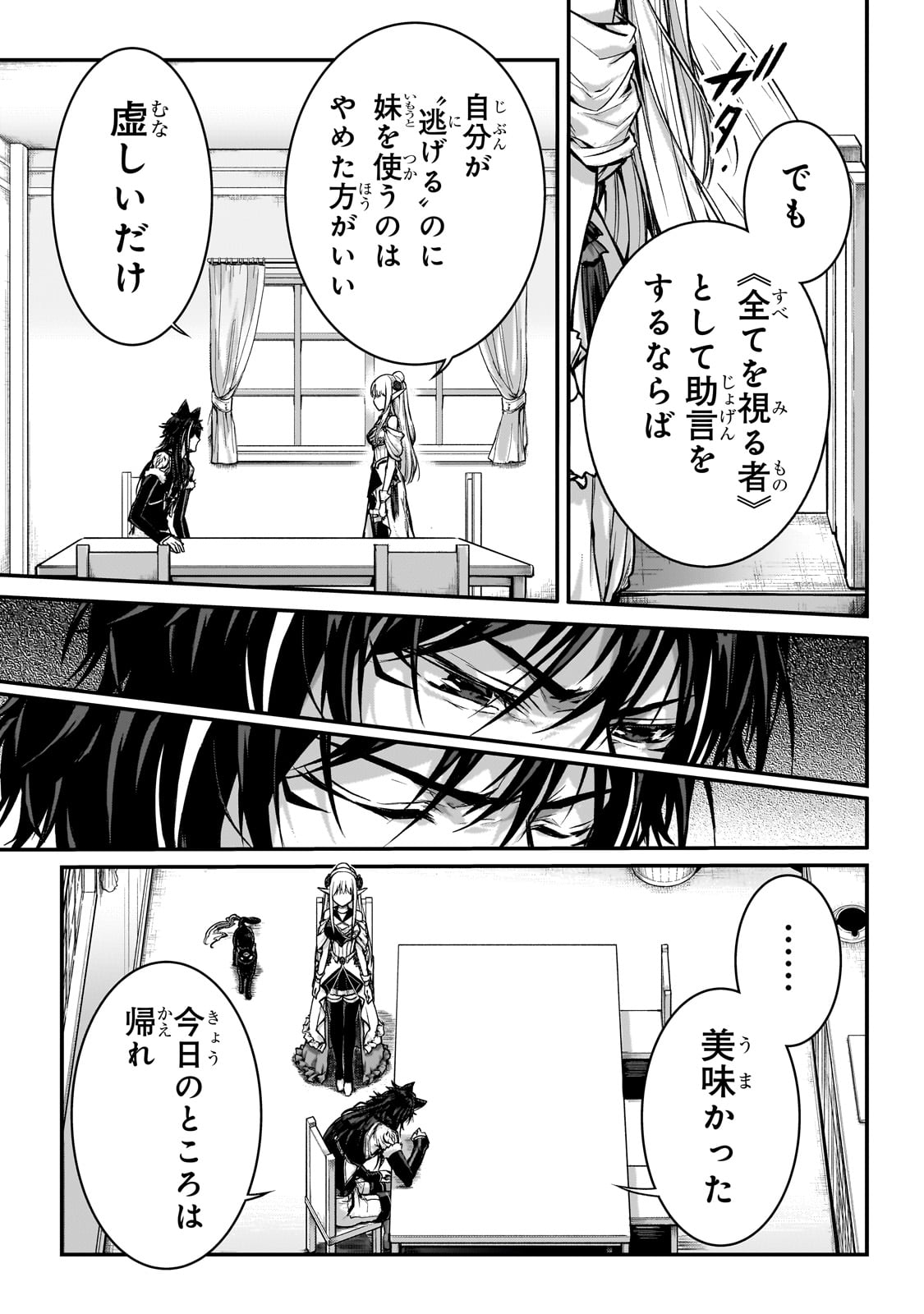 暗殺者である俺のステータスが勇者よりも明らかに強いのだが - 第26話 - Page 19