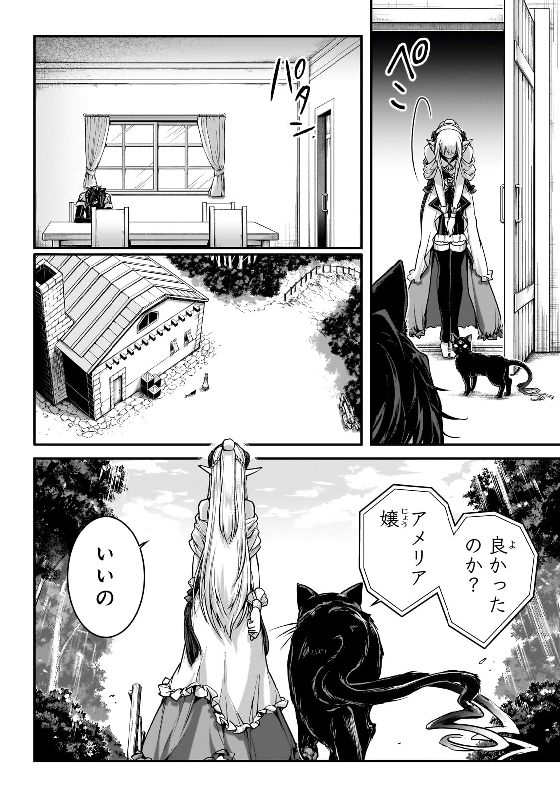 暗殺者である俺のステータスが勇者よりも明らかに強いのだが - 第26話 - Page 20