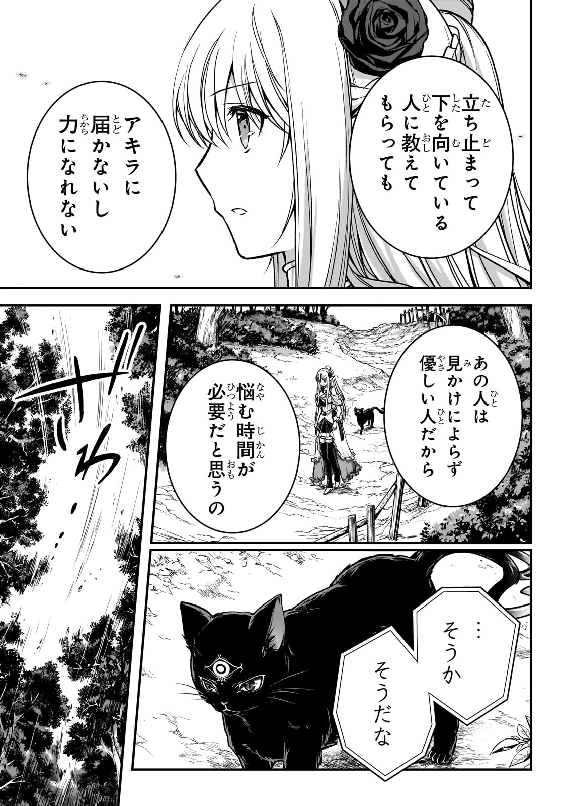 暗殺者である俺のステータスが勇者よりも明らかに強いのだが - 第26話 - Page 21