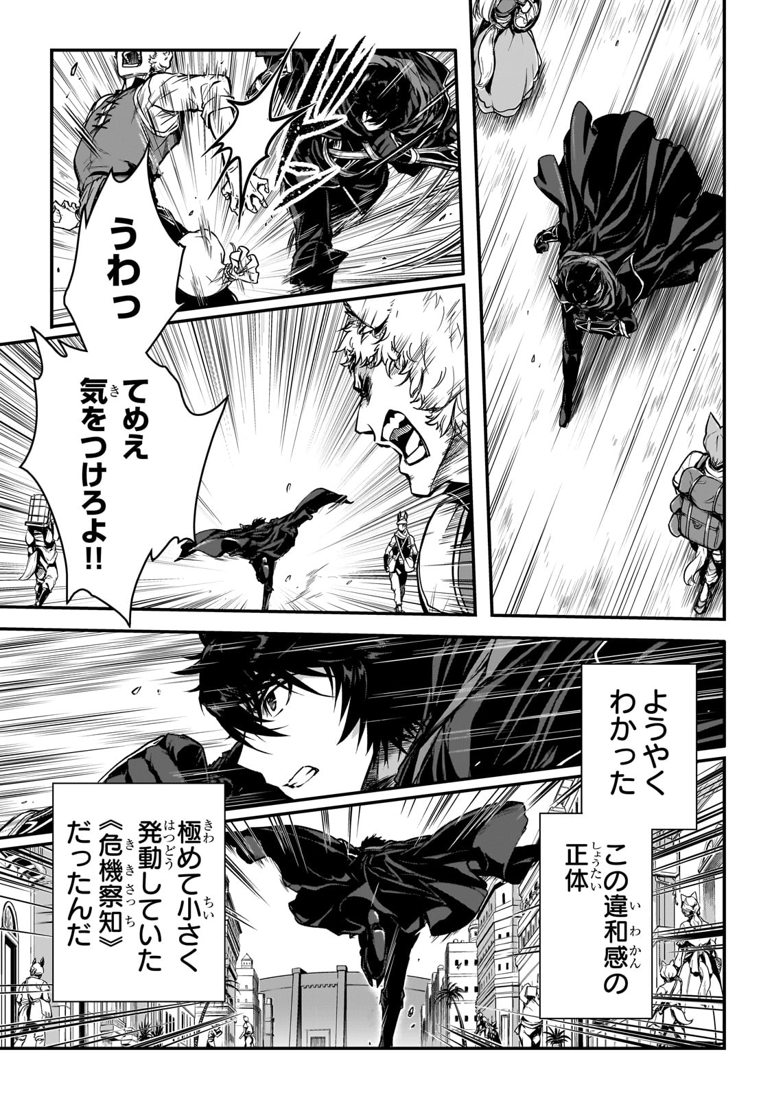 暗殺者である俺のステータスが勇者よりも明らかに強いのだが - 第26話 - Page 23