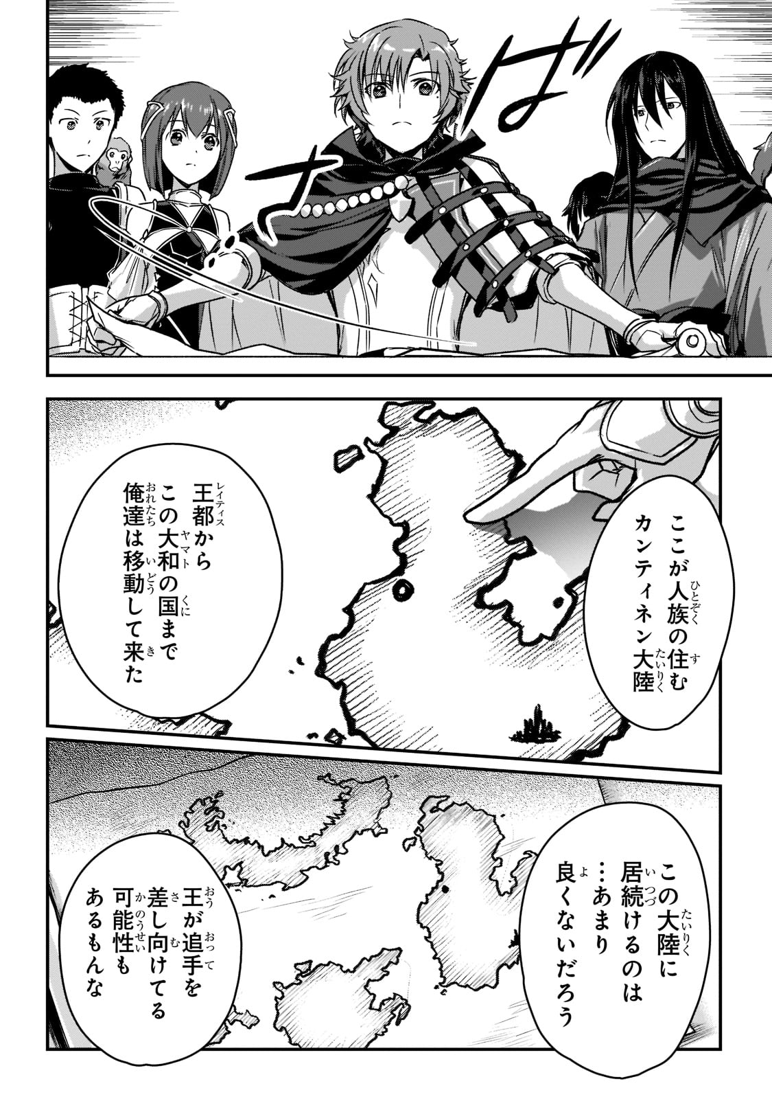 暗殺者である俺のステータスが勇者よりも明らかに強いのだが - 第20話 - Page 8