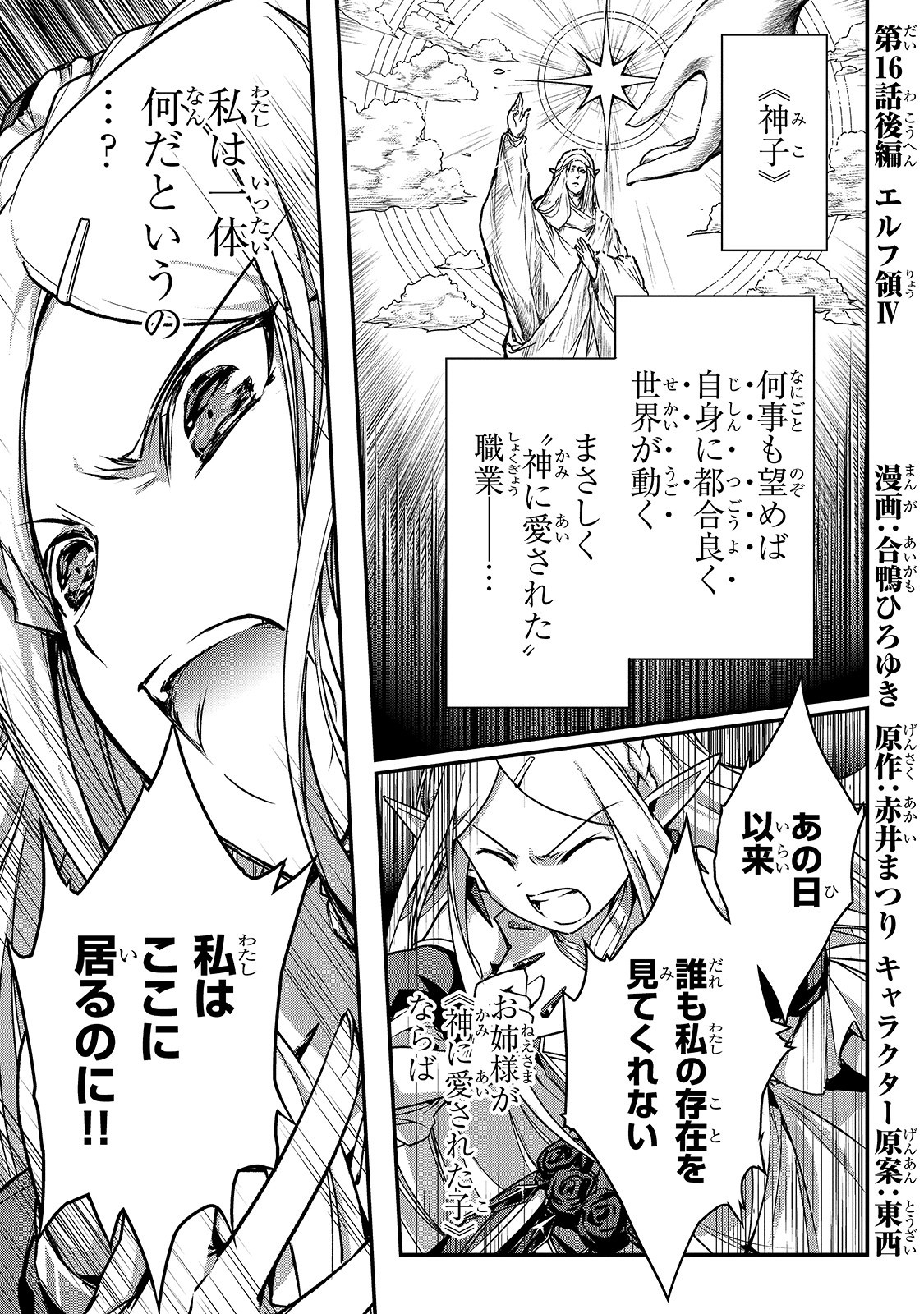 暗殺者である俺のステータスが勇者よりも明らかに強いのだが 第16.2話 - Trang 1