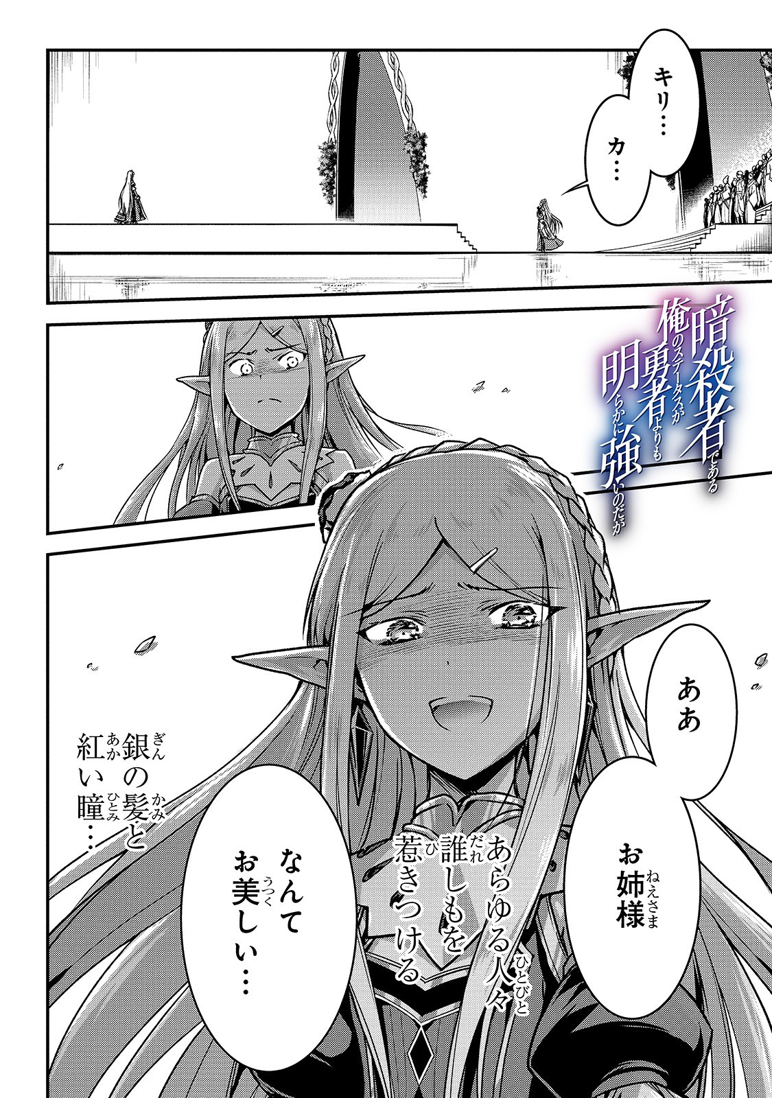 暗殺者である俺のステータスが勇者よりも明らかに強いのだが 第16.2話 - Trang 2