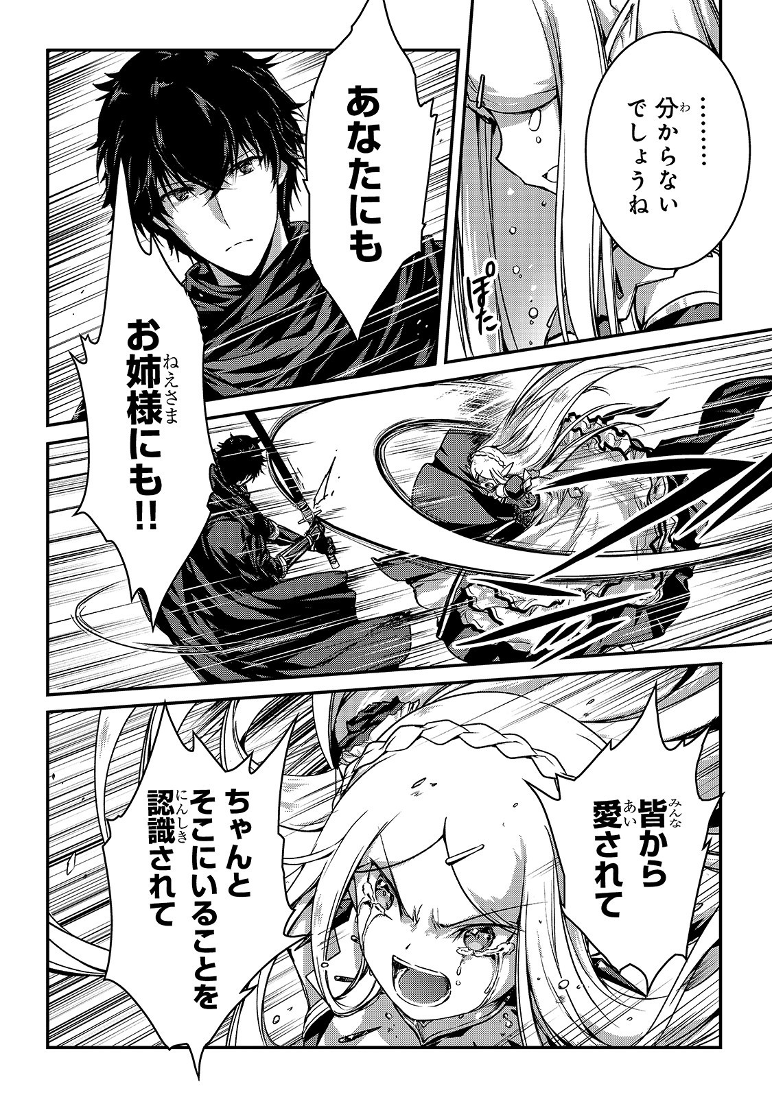 暗殺者である俺のステータスが勇者よりも明らかに強いのだが 第16.2話 - Trang 4