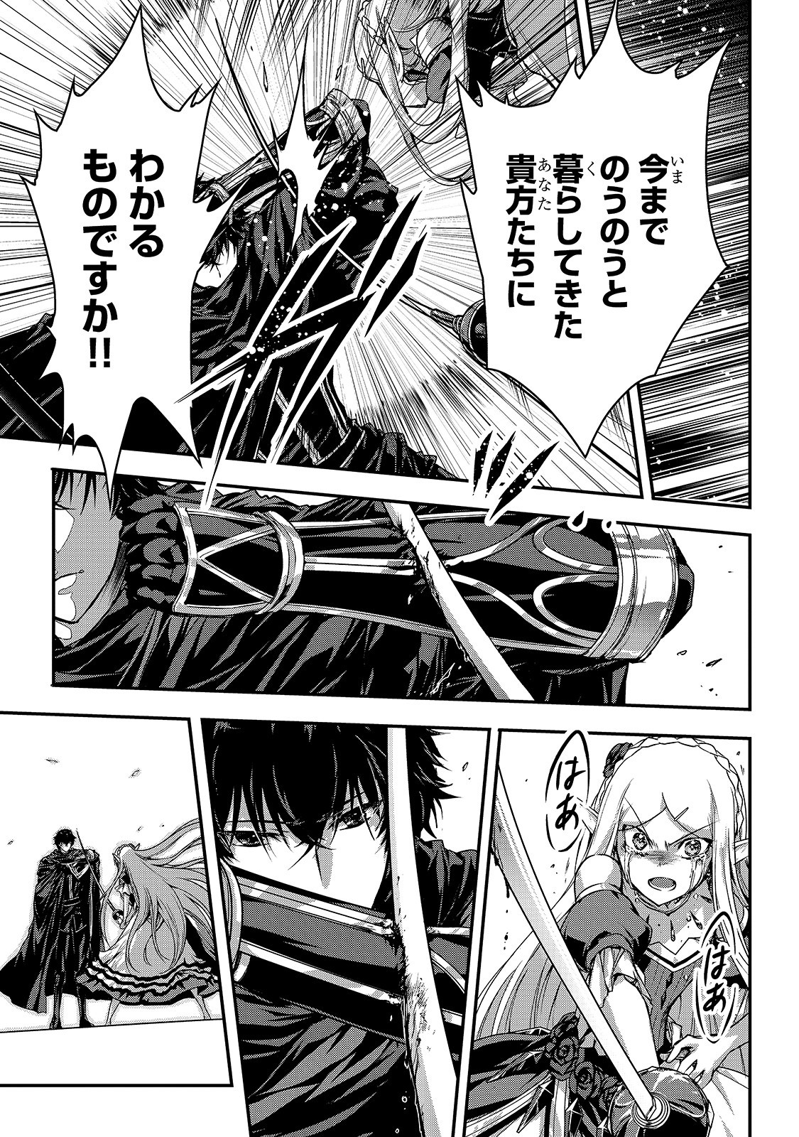 暗殺者である俺のステータスが勇者よりも明らかに強いのだが 第16.2話 - Trang 5