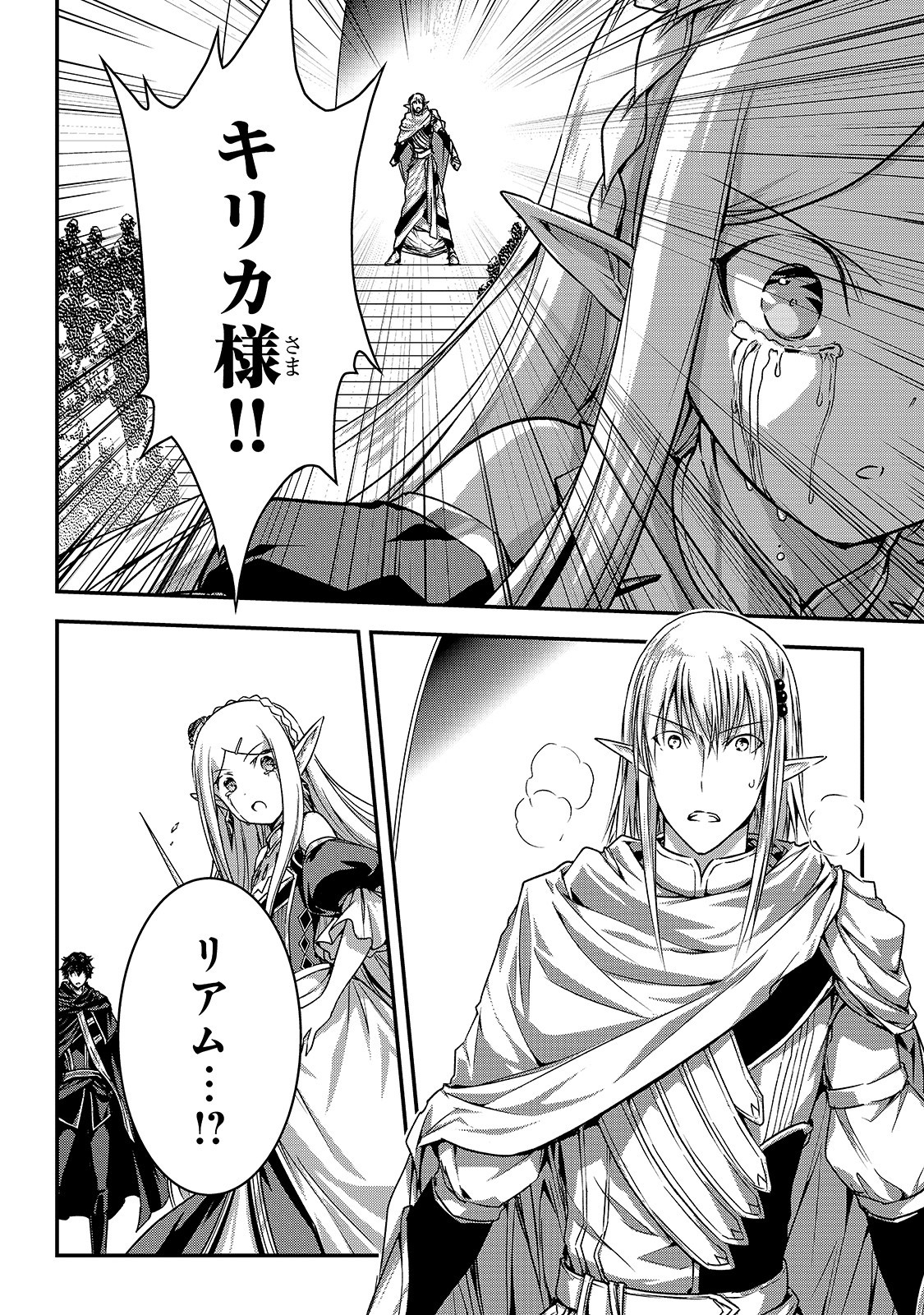 暗殺者である俺のステータスが勇者よりも明らかに強いのだが 第16.2話 - Trang 6