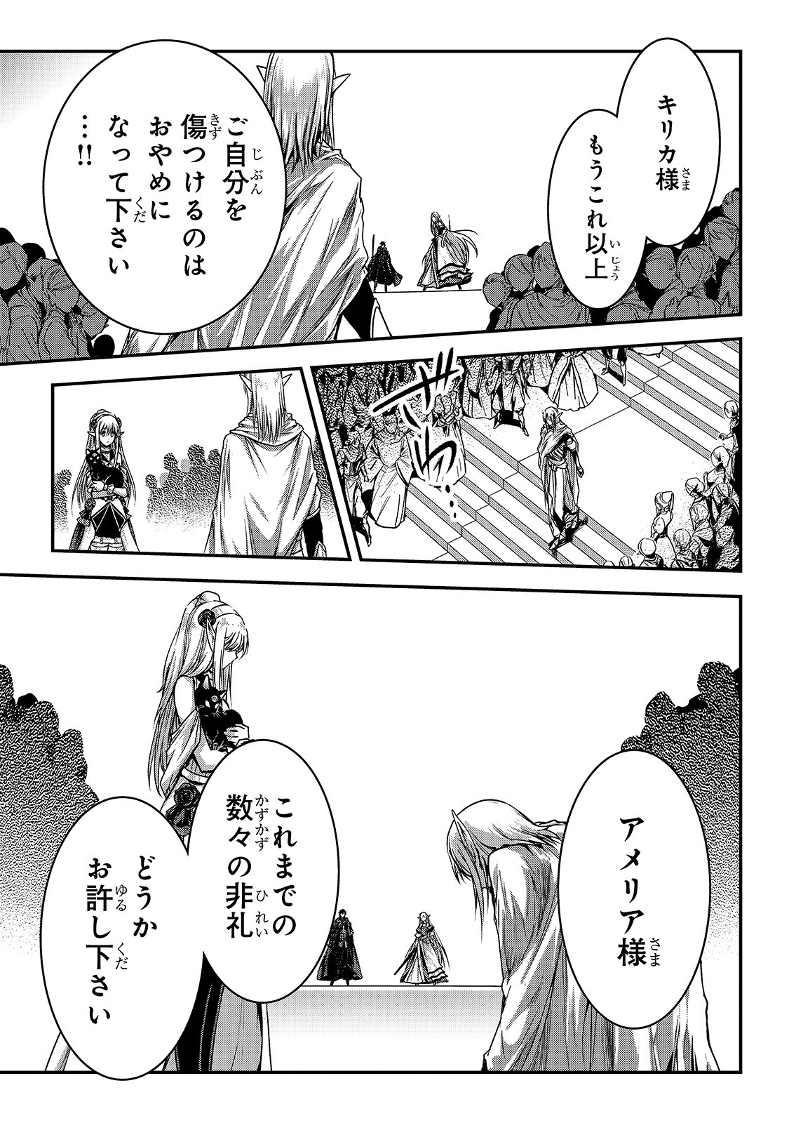 暗殺者である俺のステータスが勇者よりも明らかに強いのだが 第16.2話 - Trang 7