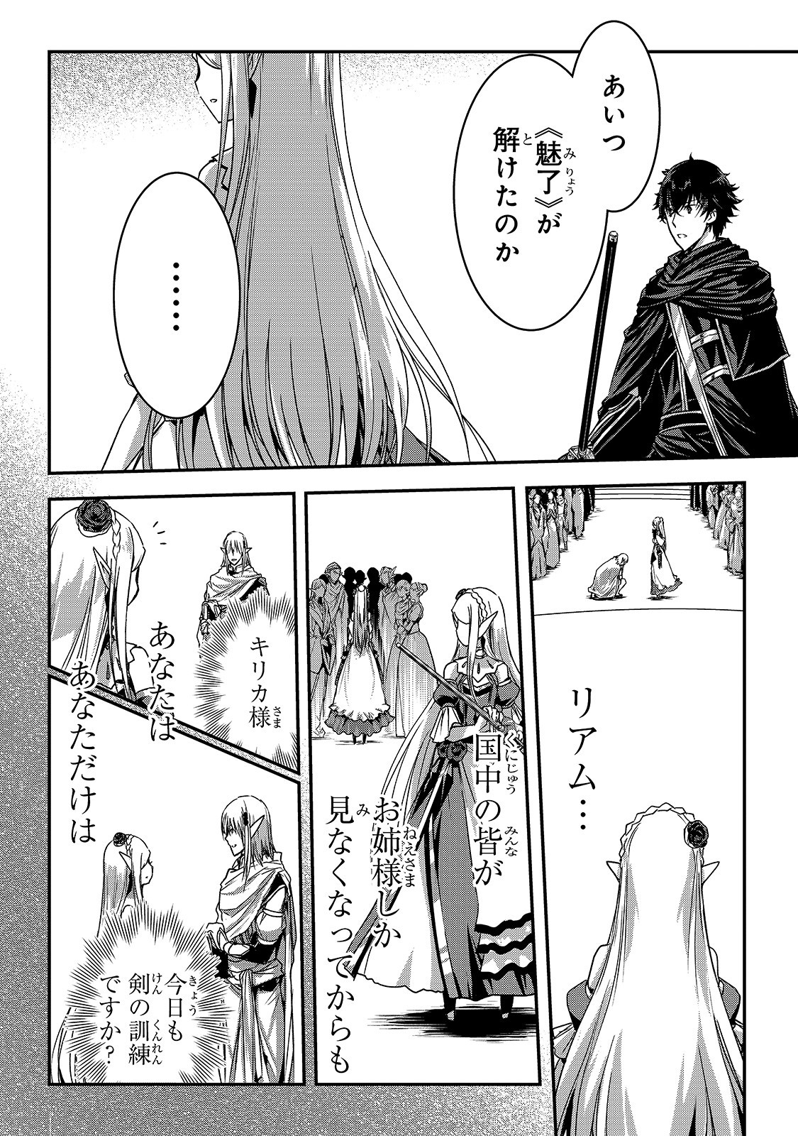 暗殺者である俺のステータスが勇者よりも明らかに強いのだが 第16.2話 - Trang 8