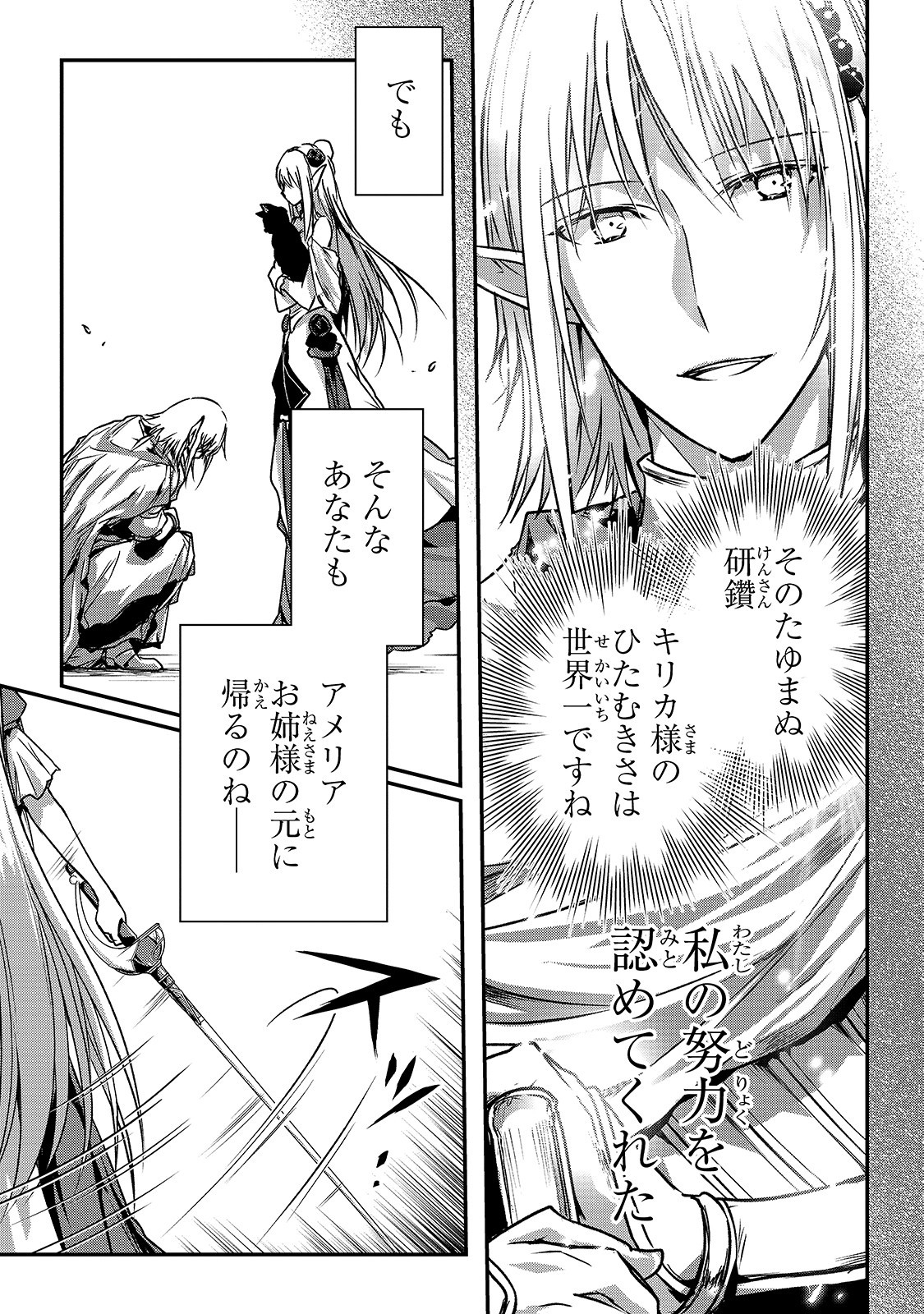 暗殺者である俺のステータスが勇者よりも明らかに強いのだが 第16.2話 - Trang 9