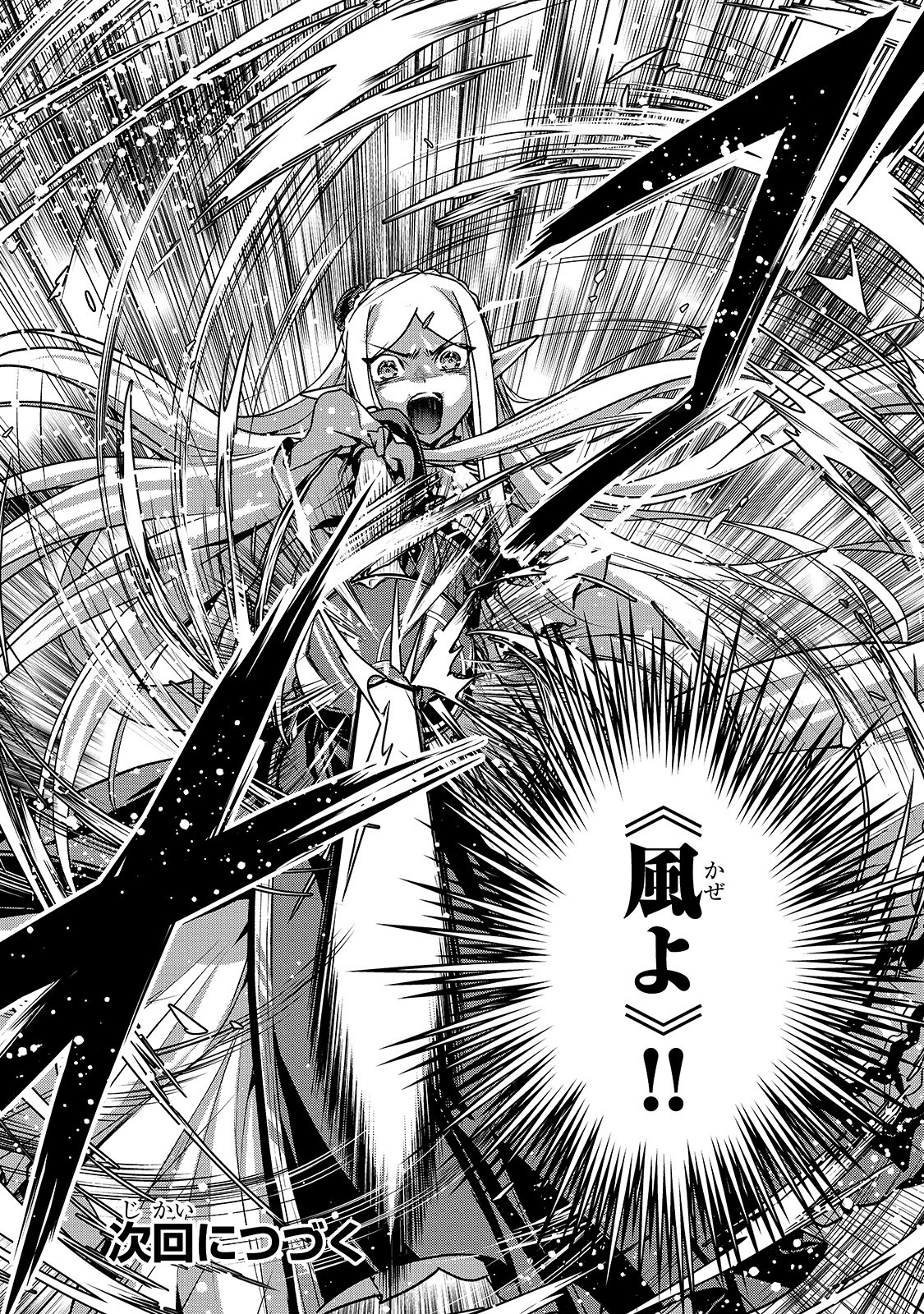 暗殺者である俺のステータスが勇者よりも明らかに強いのだが 第16.2話 - Trang 11