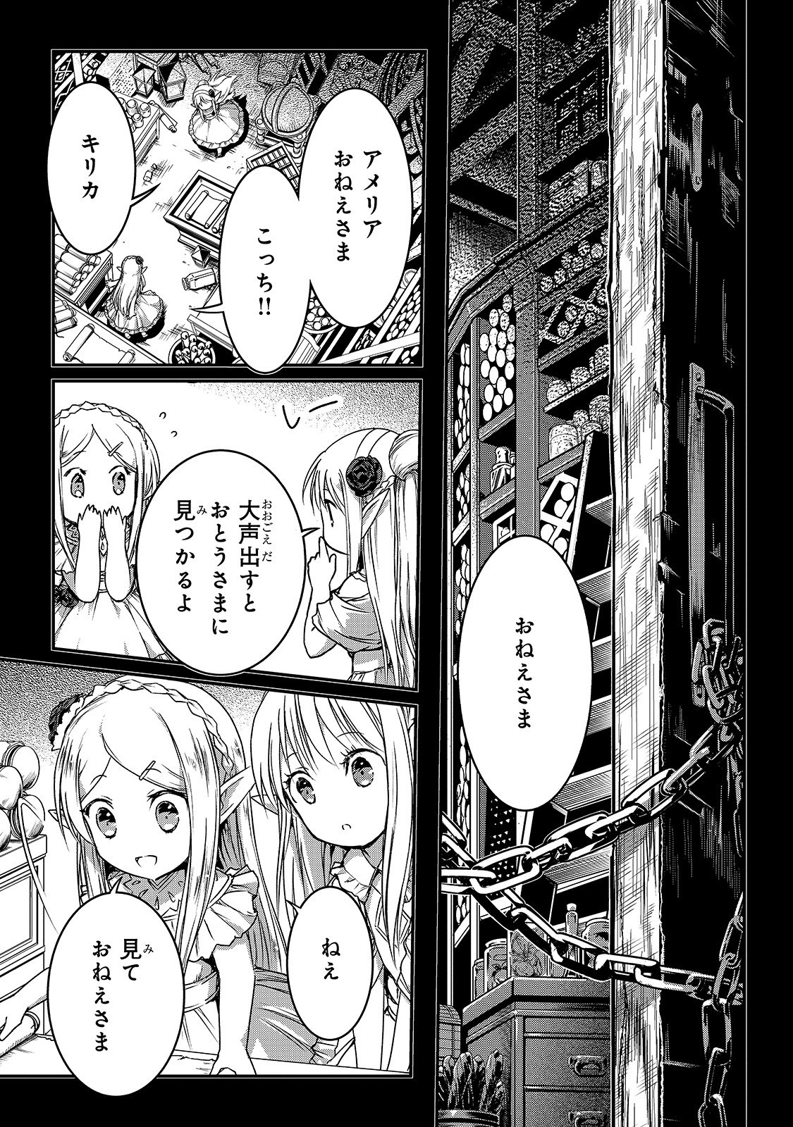 暗殺者である俺のステータスが勇者よりも明らかに強いのだが - 第13話 - Page 1