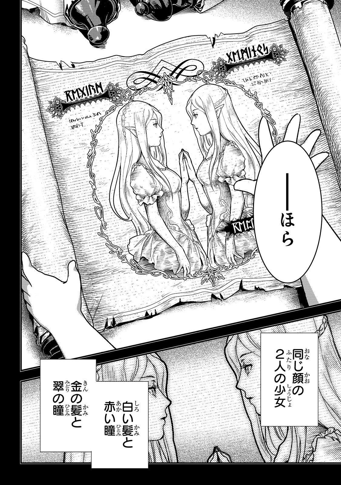 暗殺者である俺のステータスが勇者よりも明らかに強いのだが - 第13話 - Page 2