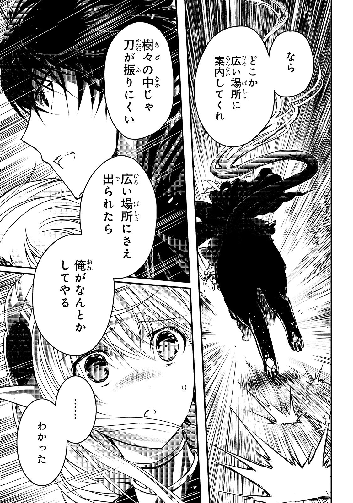 暗殺者である俺のステータスが勇者よりも明らかに強いのだが - 第13話 - Page 21