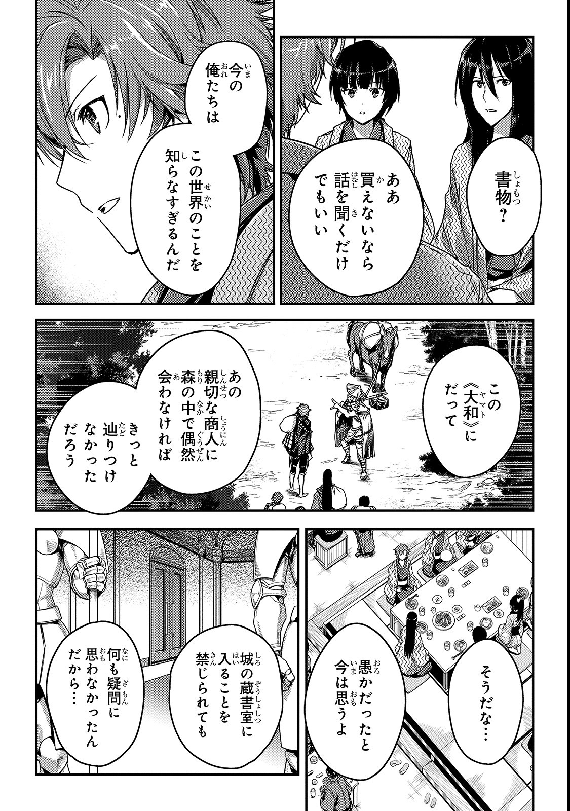 暗殺者である俺のステータスが勇者よりも明らかに強いのだが - 第12話 - Page 8