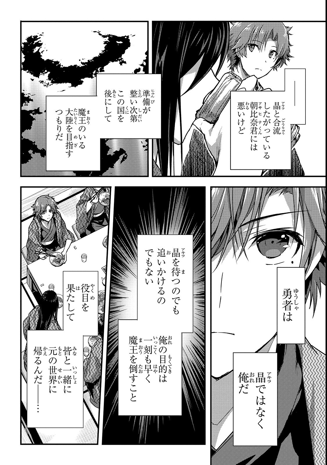 暗殺者である俺のステータスが勇者よりも明らかに強いのだが - 第12話 - Page 10