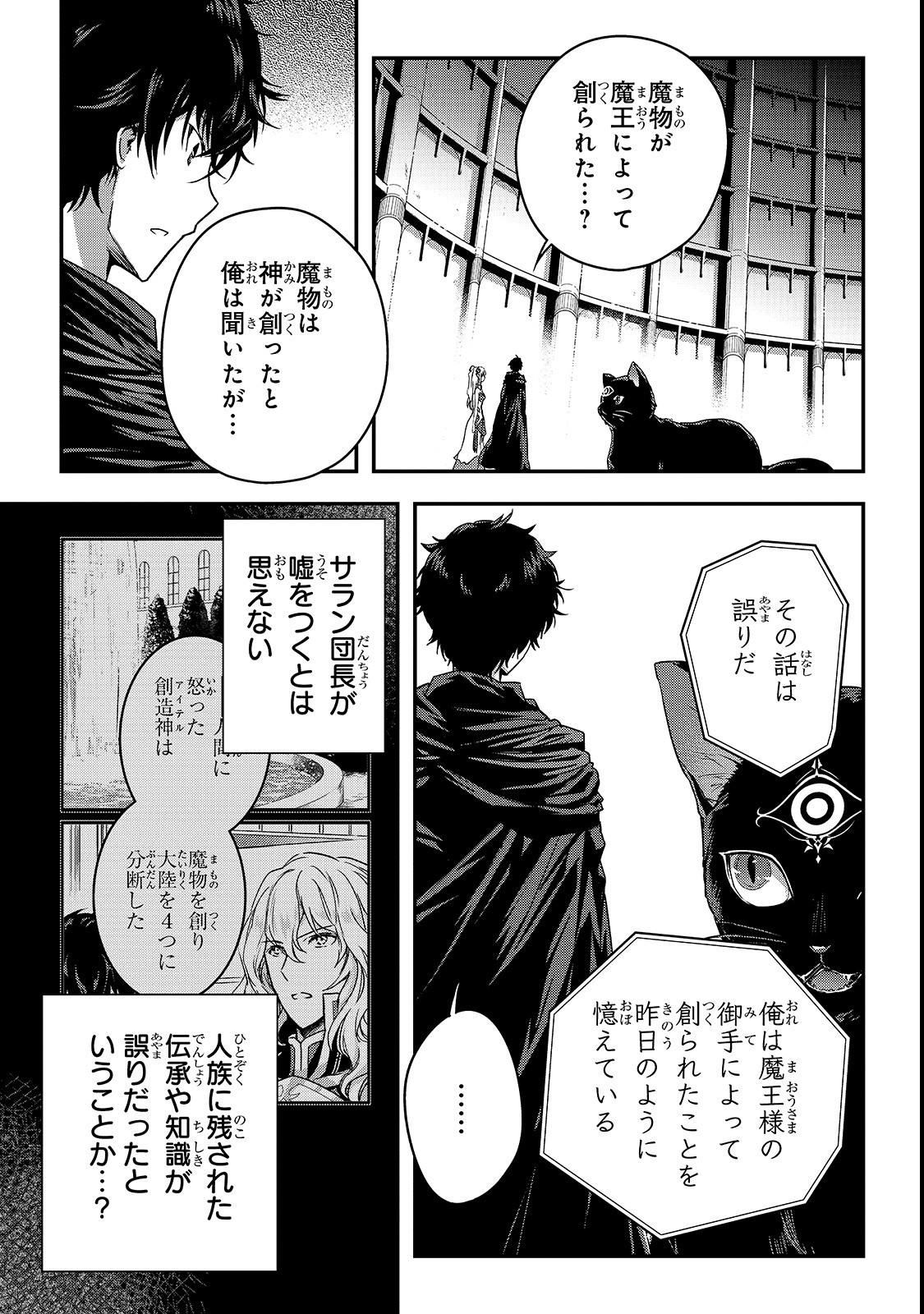 暗殺者である俺のステータスが勇者よりも明らかに強いのだが - 第11話 - Page 3