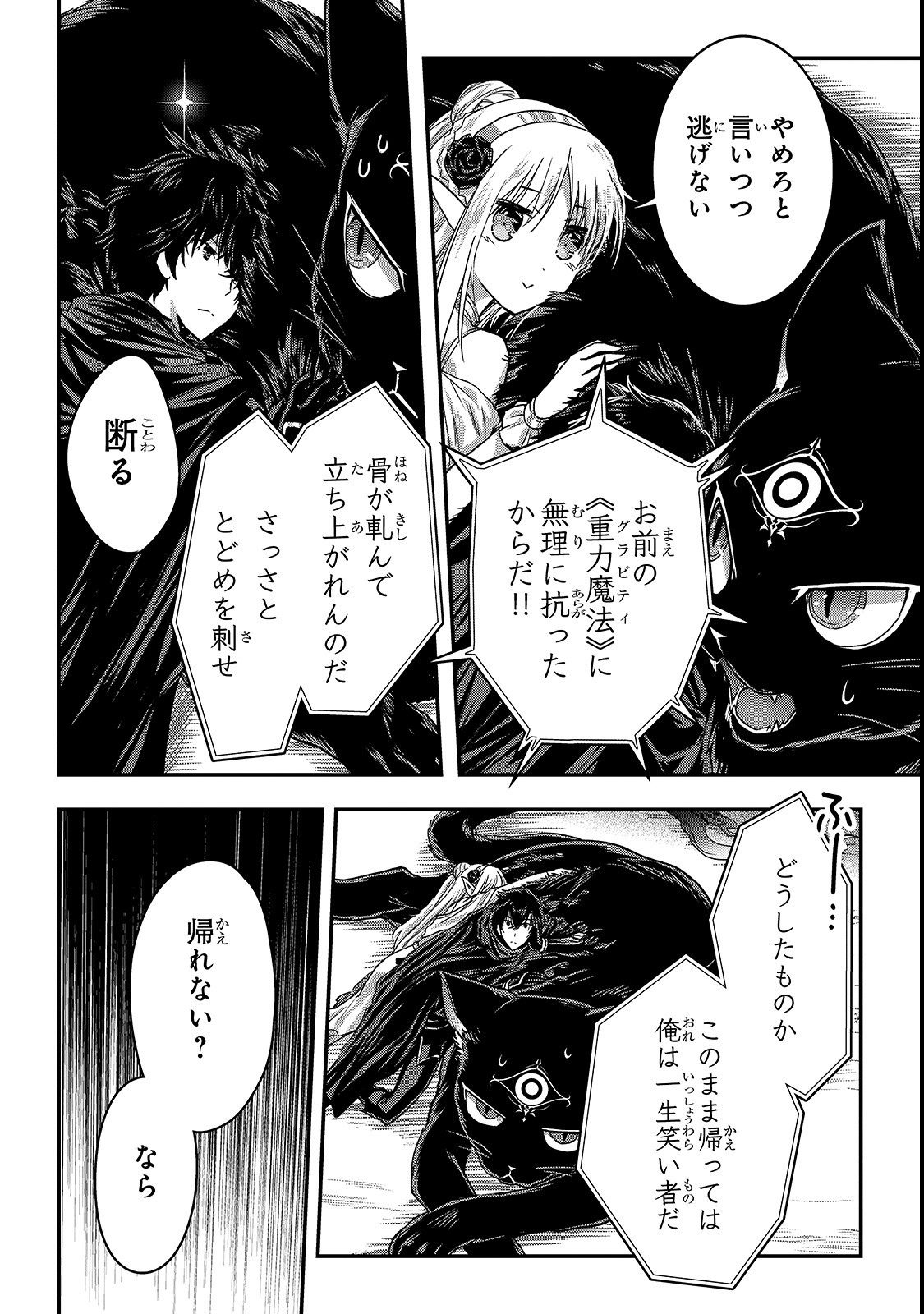 暗殺者である俺のステータスが勇者よりも明らかに強いのだが - 第11話 - Page 6