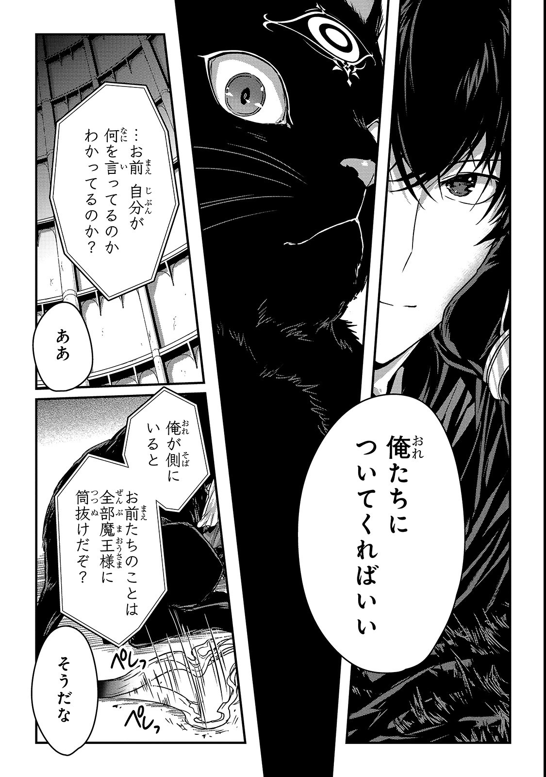 暗殺者である俺のステータスが勇者よりも明らかに強いのだが - 第11話 - Page 7