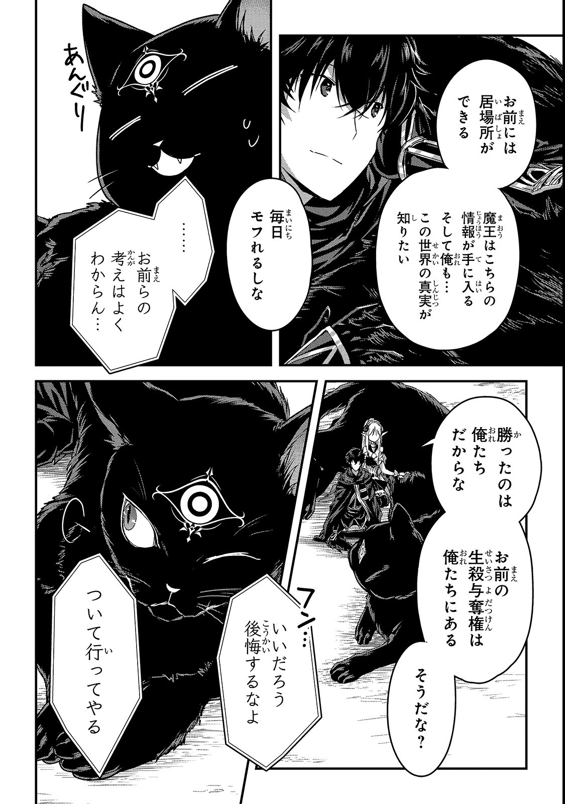 暗殺者である俺のステータスが勇者よりも明らかに強いのだが - 第11話 - Page 8