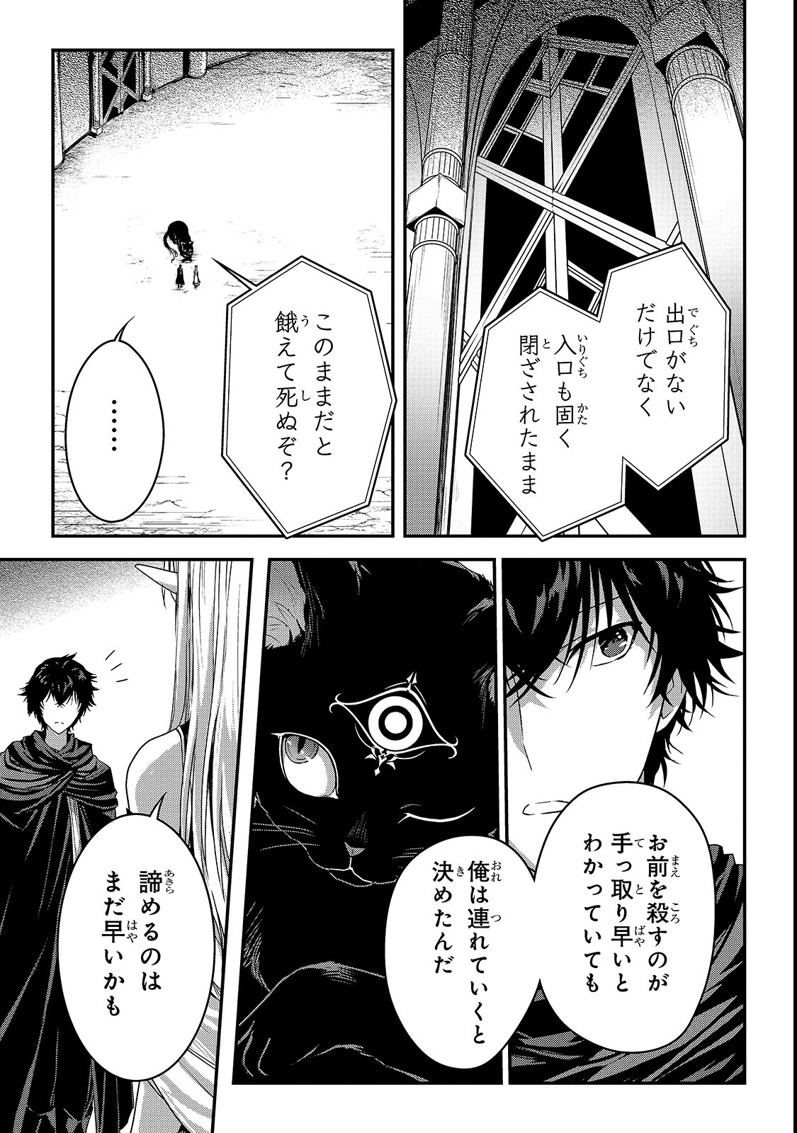 暗殺者である俺のステータスが勇者よりも明らかに強いのだが - 第11話 - Page 11