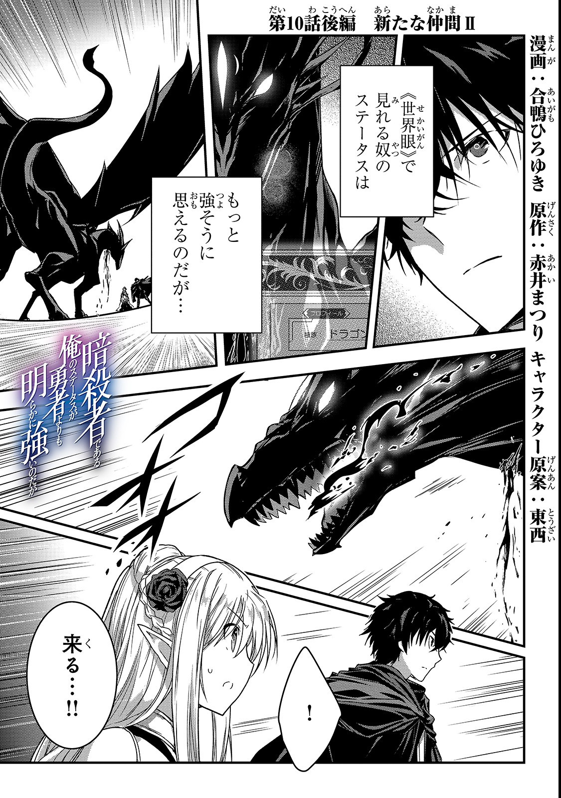 暗殺者である俺のステータスが勇者よりも明らかに強いのだが 第10.2話 - Trang 1