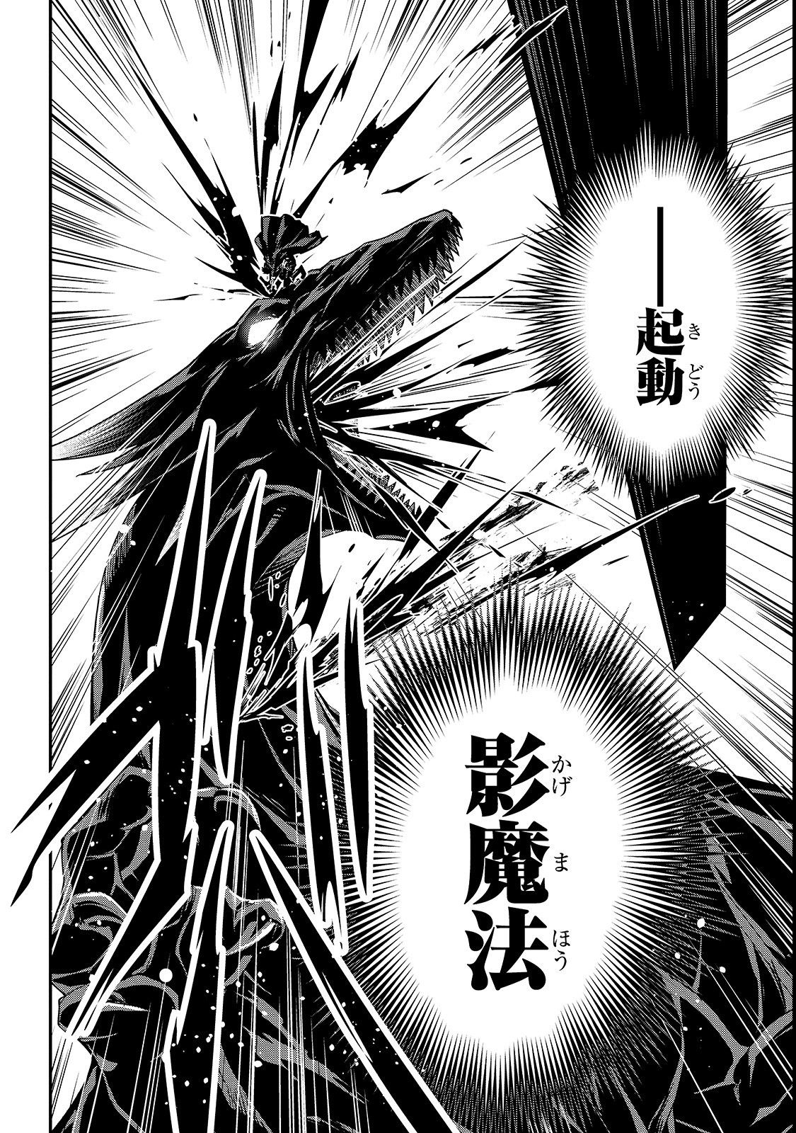 暗殺者である俺のステータスが勇者よりも明らかに強いのだが 第10.2話 - Trang 6