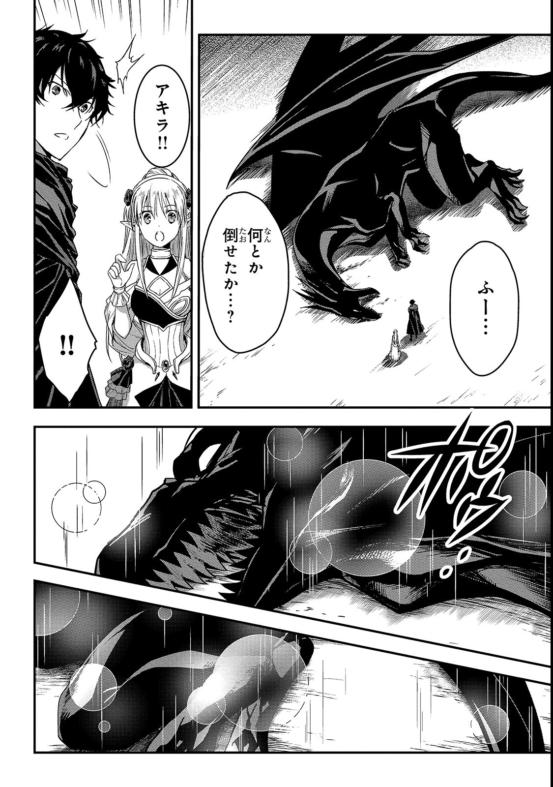暗殺者である俺のステータスが勇者よりも明らかに強いのだが 第10.2話 - Trang 8