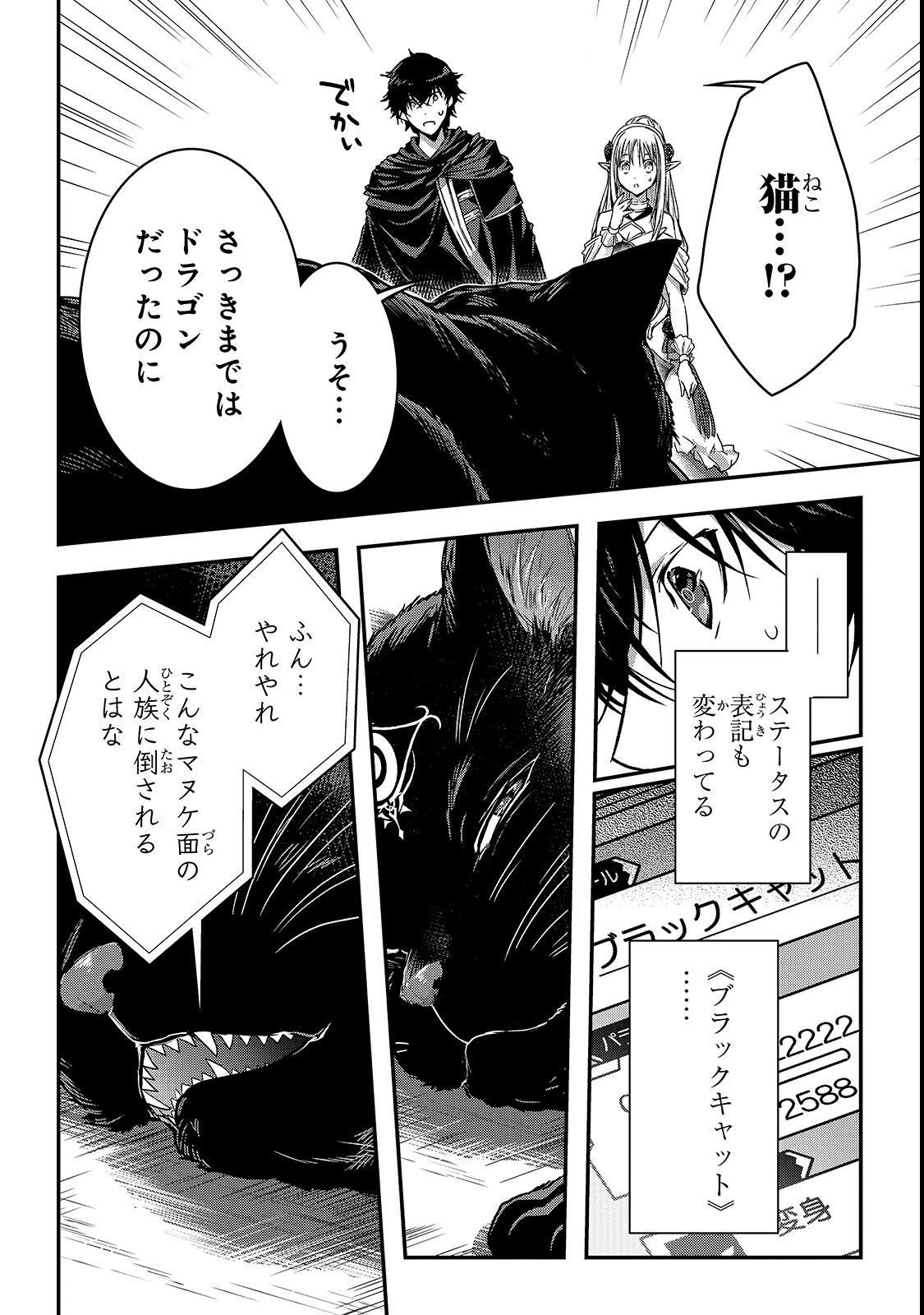 暗殺者である俺のステータスが勇者よりも明らかに強いのだが 第10.2話 - Trang 10