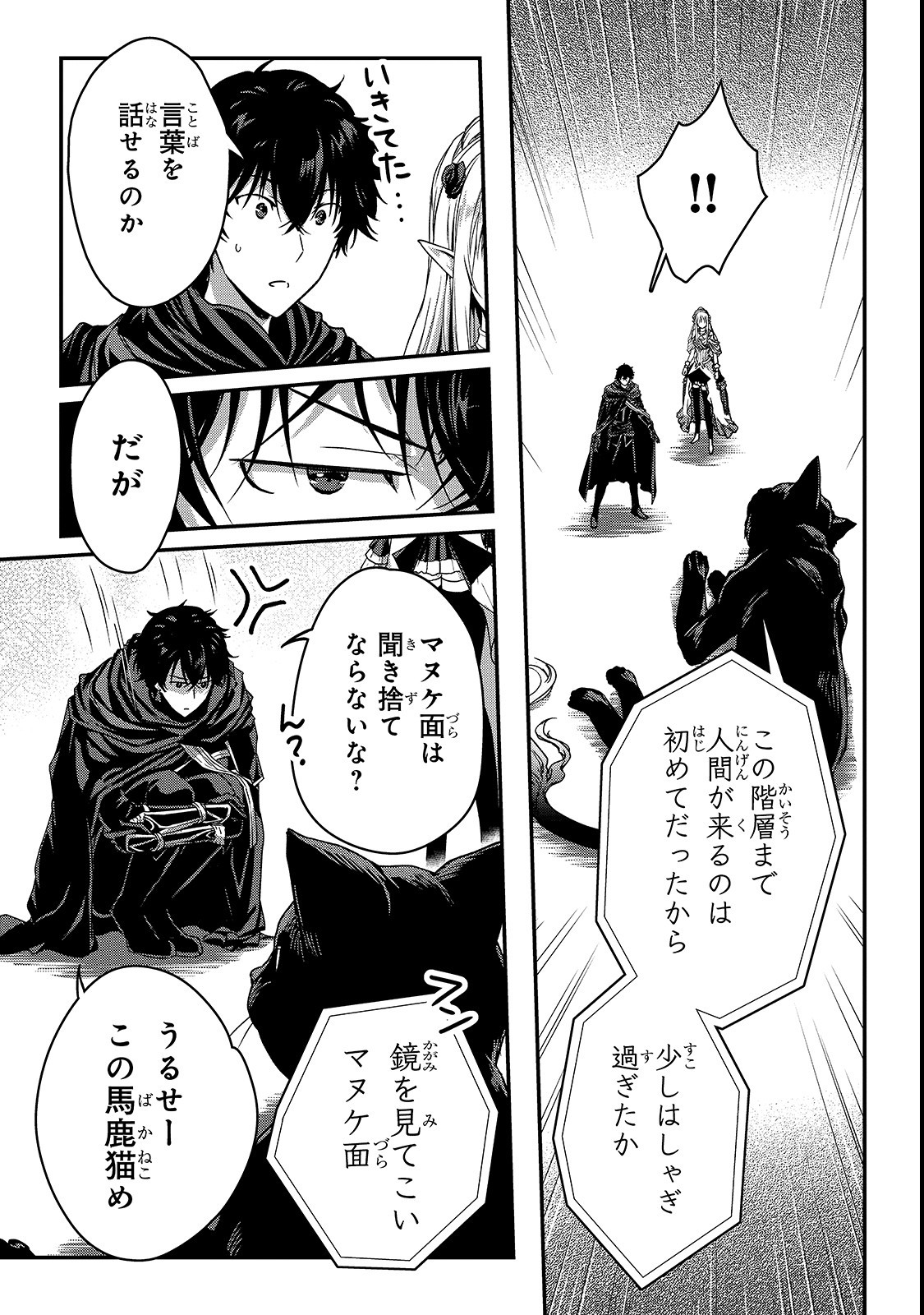 暗殺者である俺のステータスが勇者よりも明らかに強いのだが 第10.2話 - Trang 11