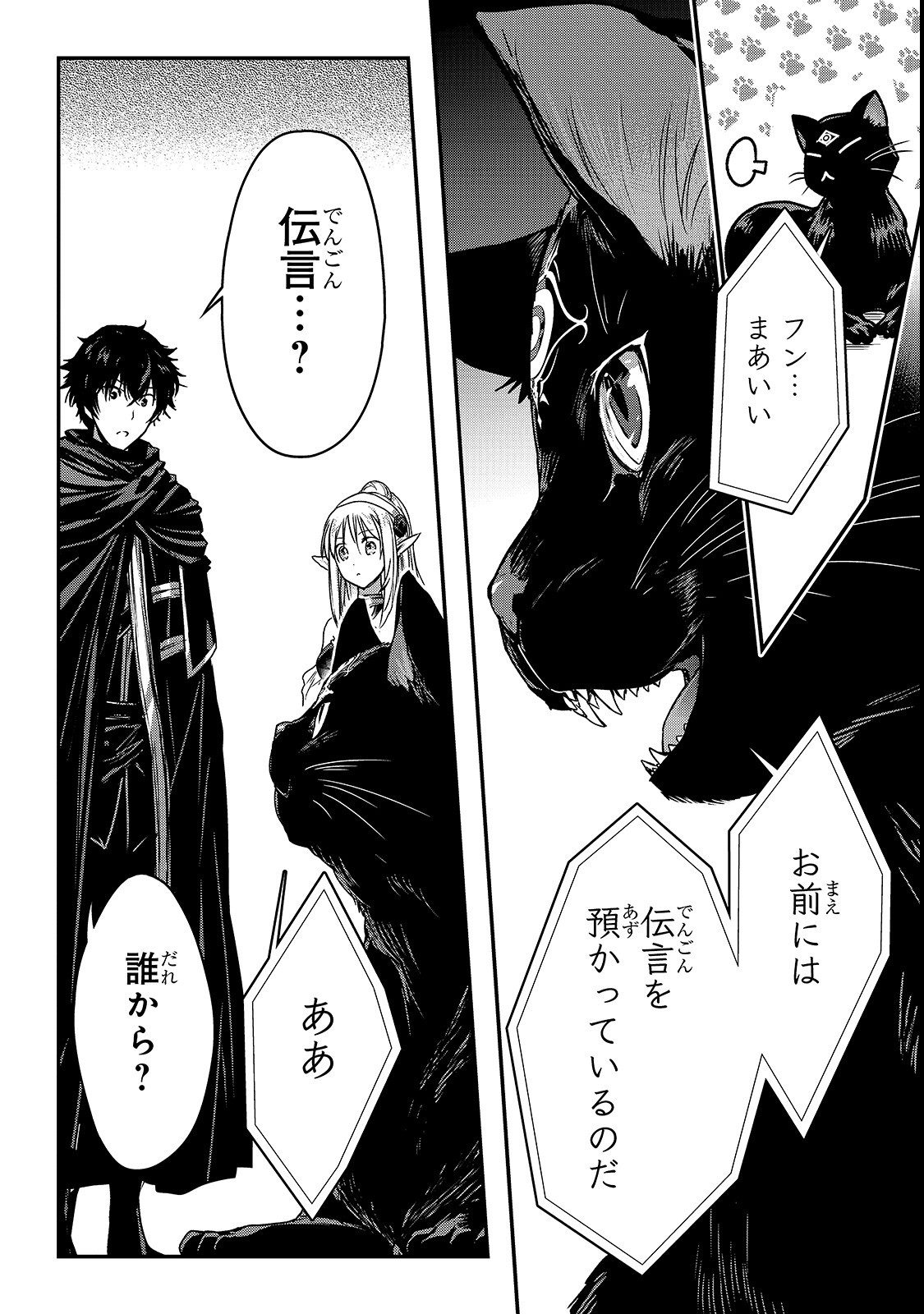 暗殺者である俺のステータスが勇者よりも明らかに強いのだが 第10.2話 - Trang 12