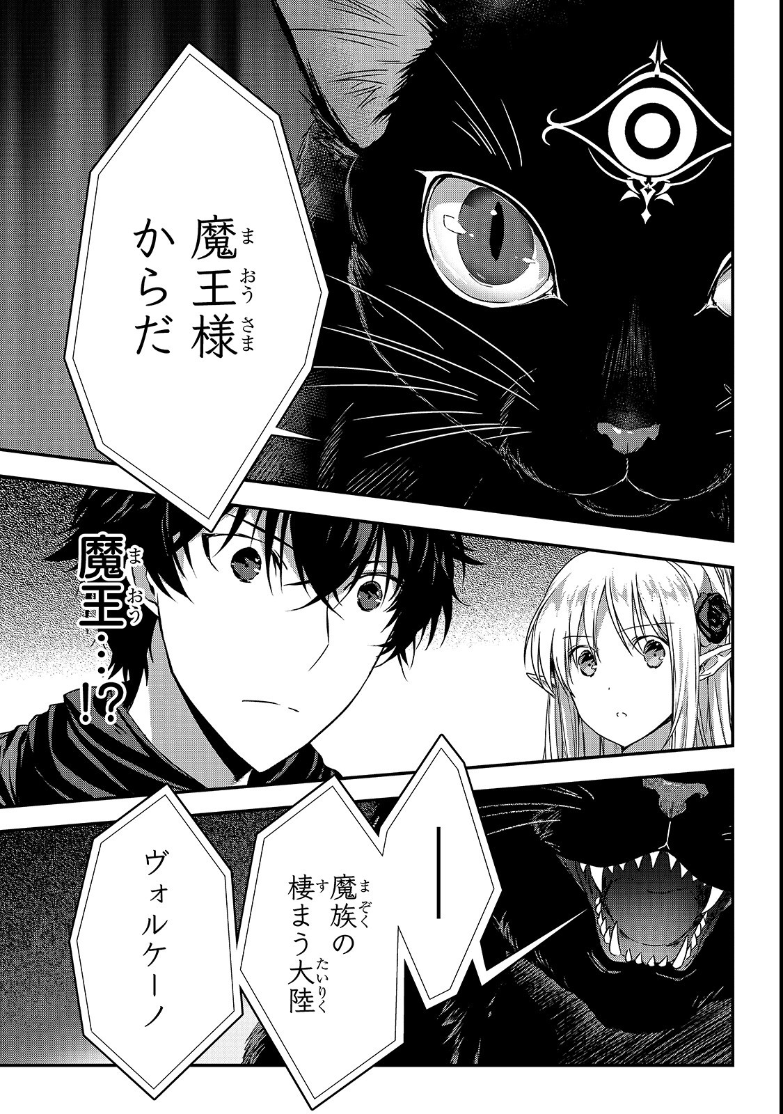 暗殺者である俺のステータスが勇者よりも明らかに強いのだが 第10.2話 - Trang 13