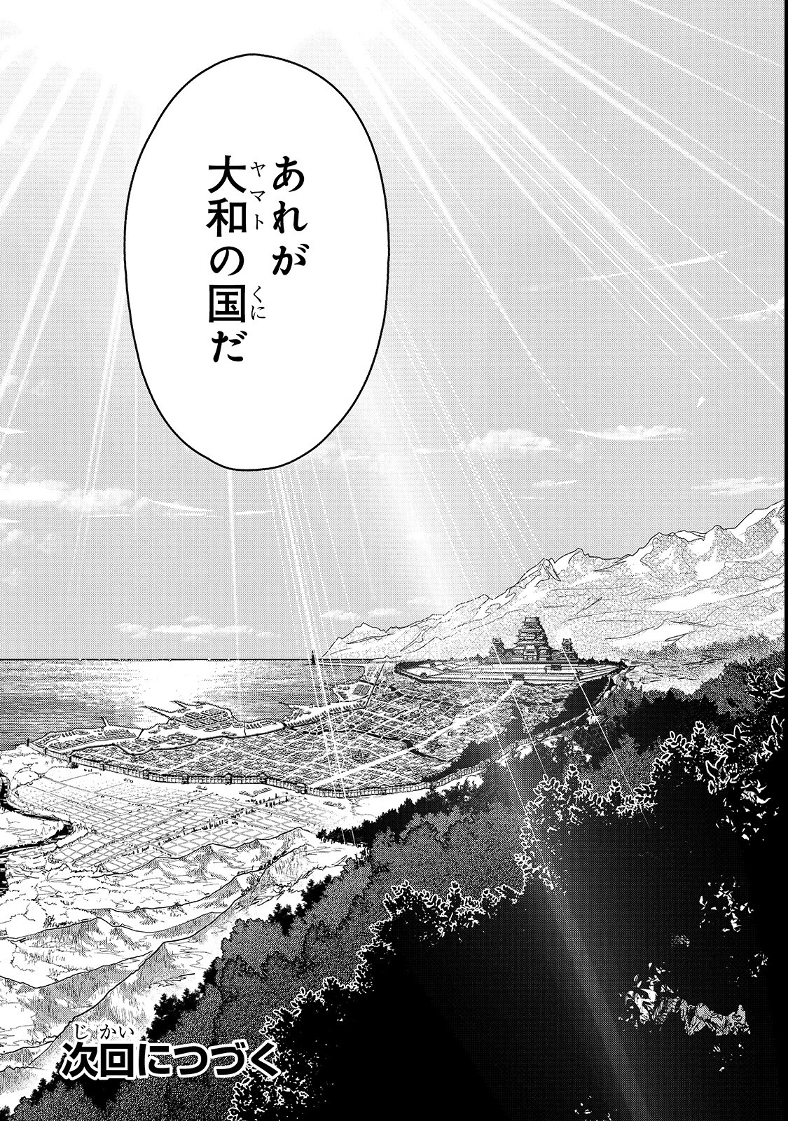 暗殺者である俺のステータスが勇者よりも明らかに強いのだが 第10.2話 - Trang 17