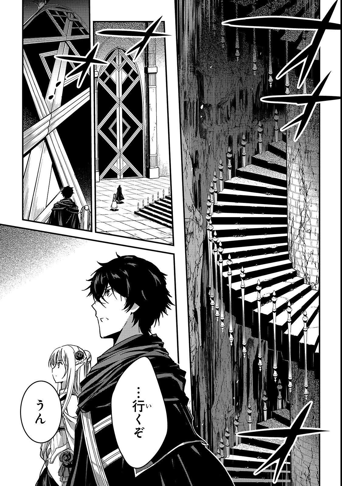 暗殺者である俺のステータスが勇者よりも明らかに強いのだが 第10.1話 - Trang 1