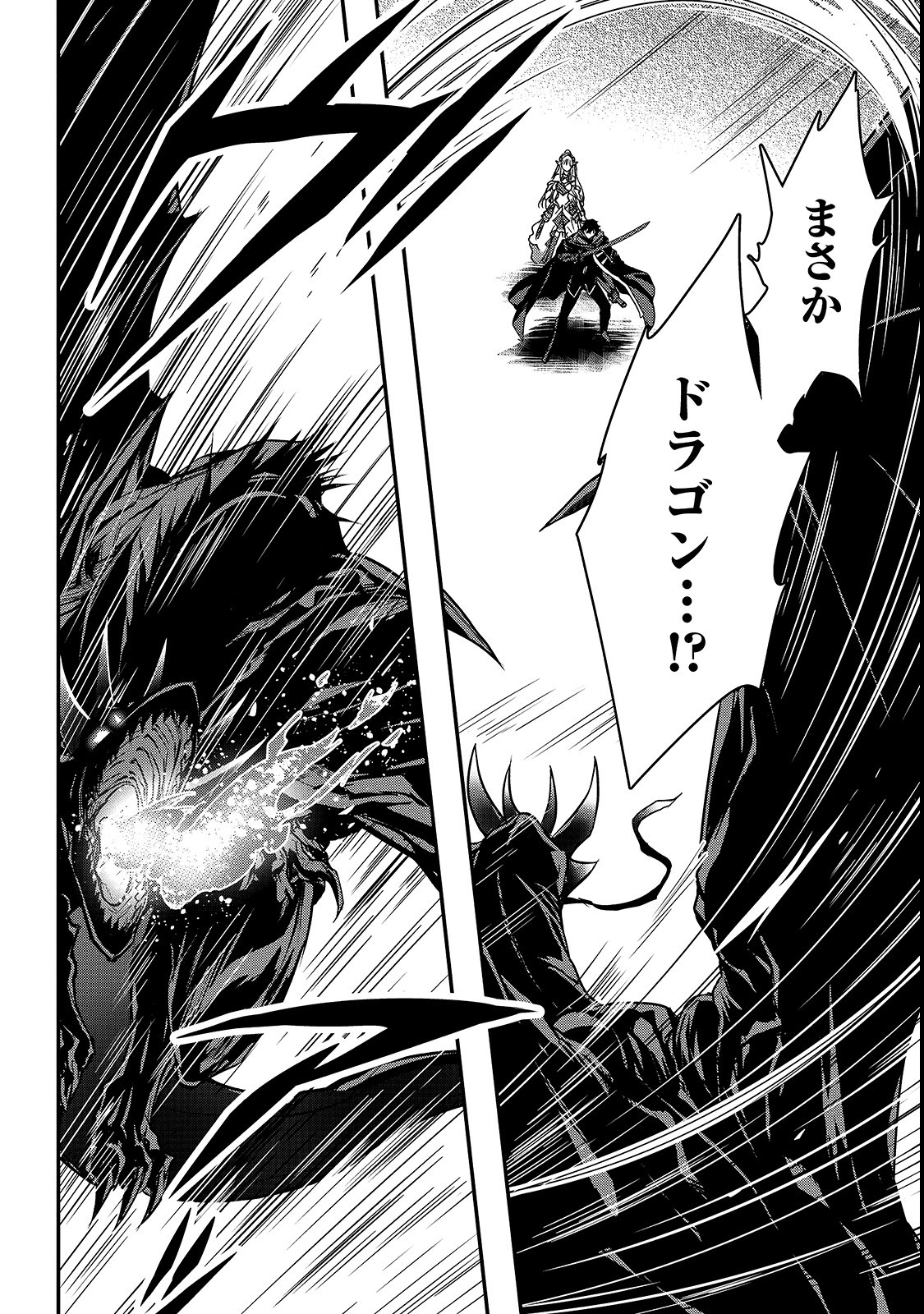 暗殺者である俺のステータスが勇者よりも明らかに強いのだが 第10.1話 - Trang 6