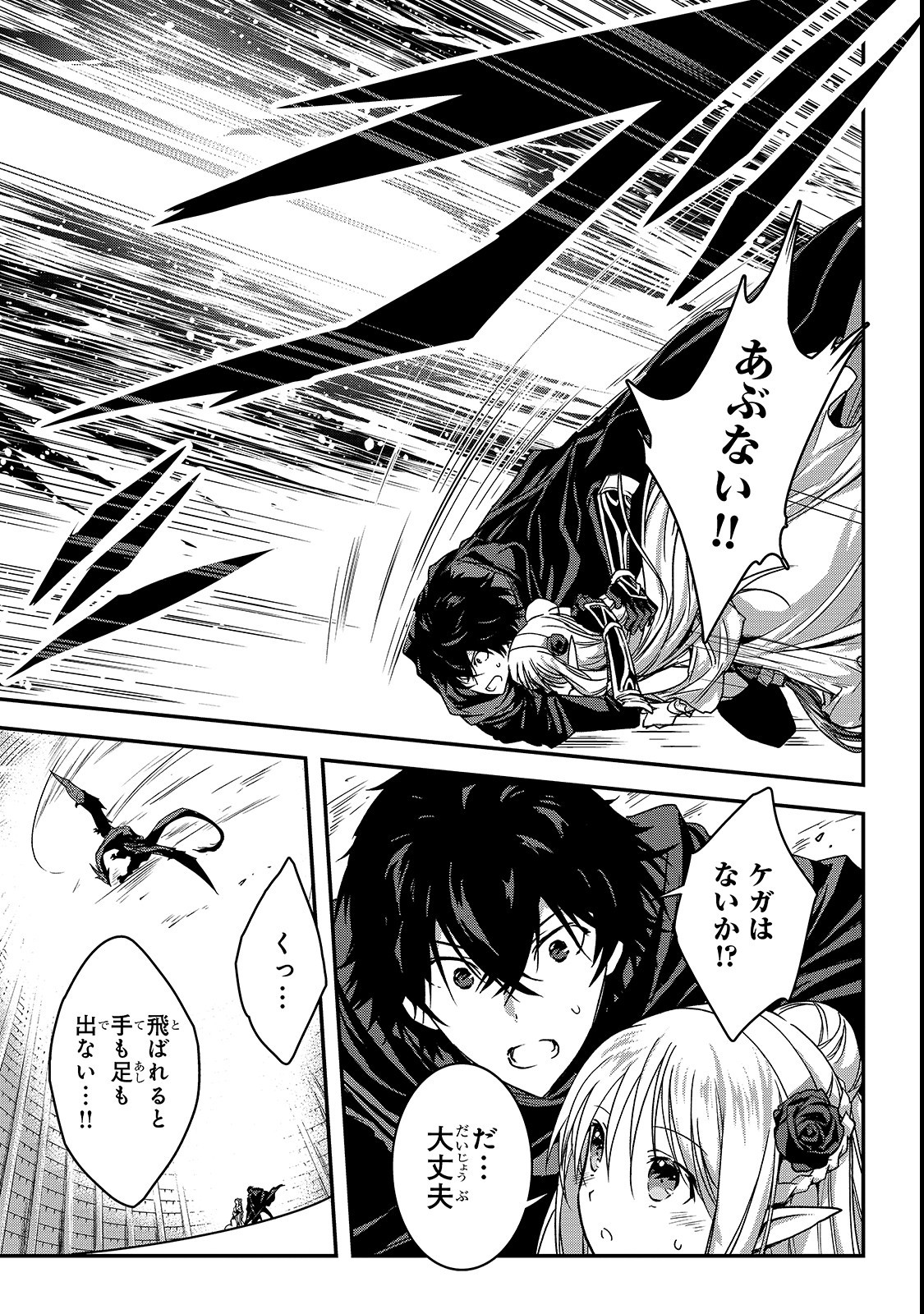暗殺者である俺のステータスが勇者よりも明らかに強いのだが 第10.1話 - Trang 7