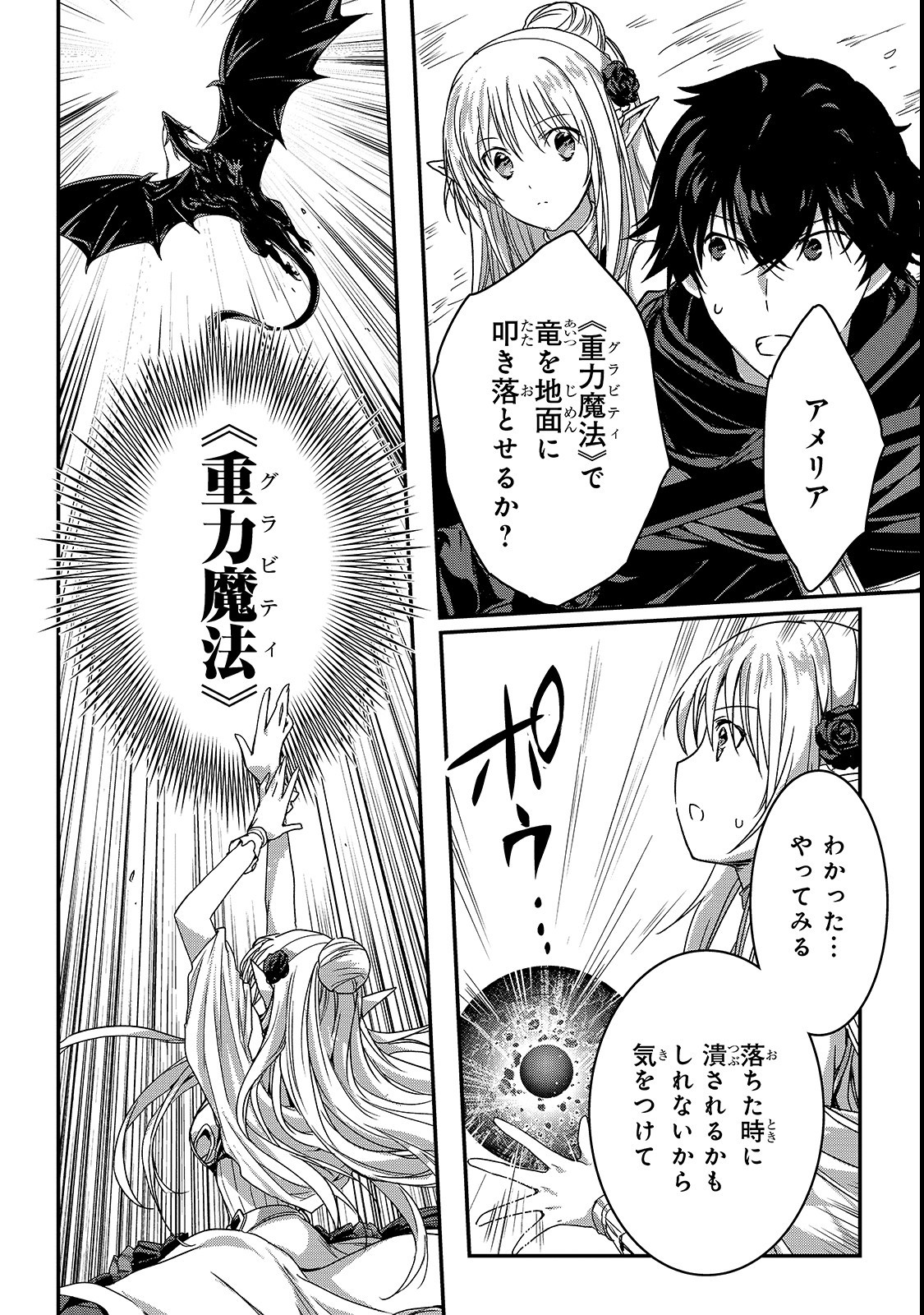 暗殺者である俺のステータスが勇者よりも明らかに強いのだが 第10.1話 - Trang 8