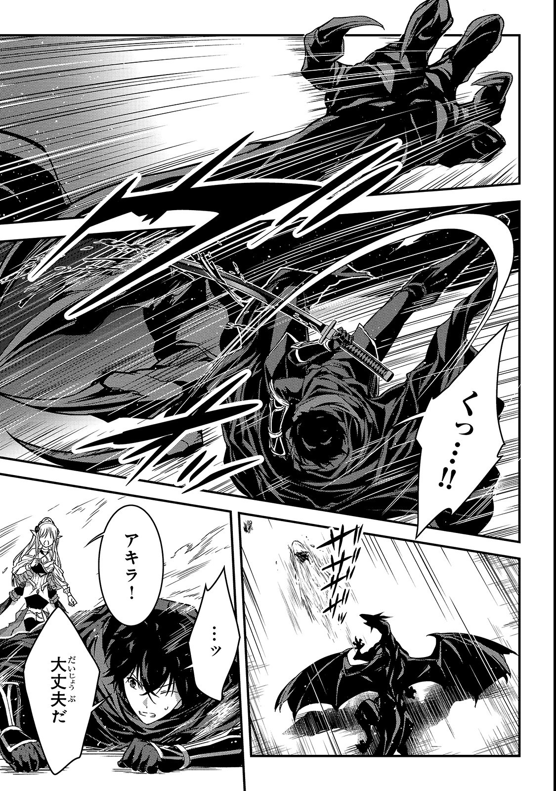 暗殺者である俺のステータスが勇者よりも明らかに強いのだが 第10.1話 - Trang 13