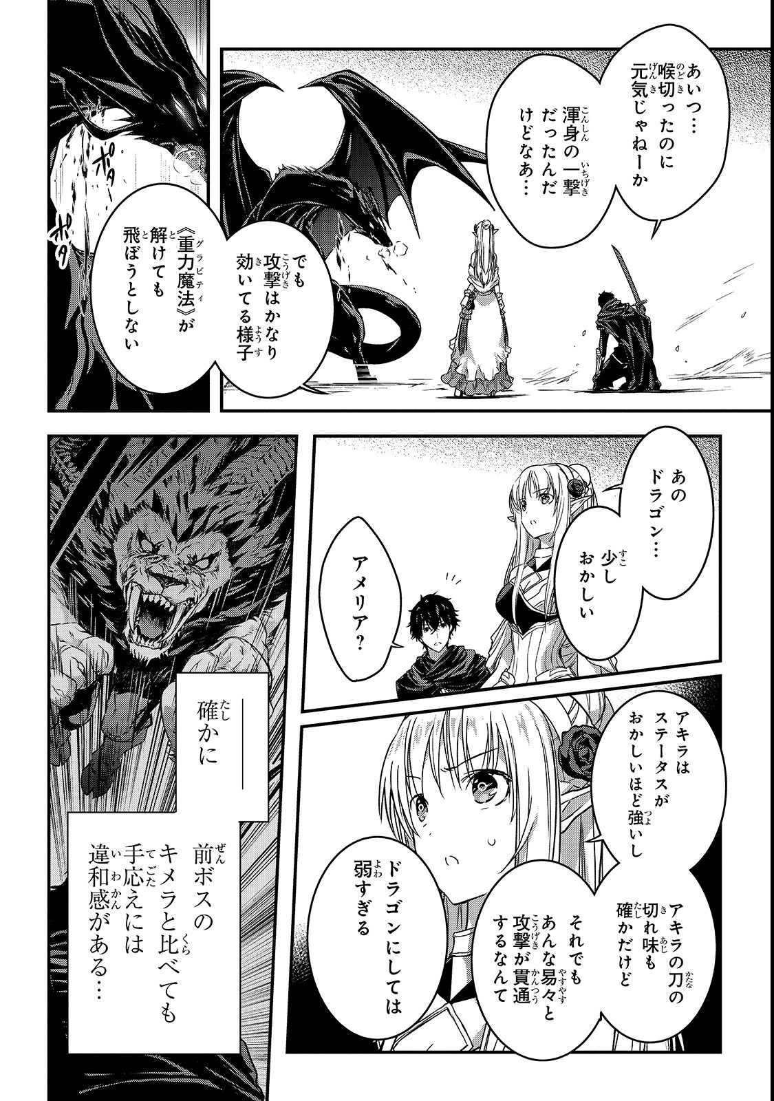 暗殺者である俺のステータスが勇者よりも明らかに強いのだが 第10.1話 - Trang 14