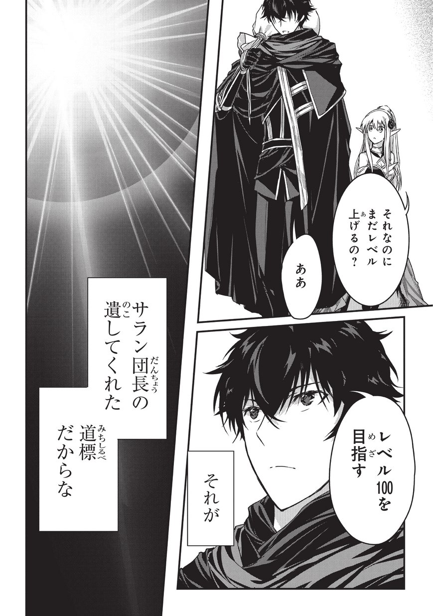 暗殺者である俺のステータスが勇者よりも明らかに強いのだが 第9.2話 - Trang 2
