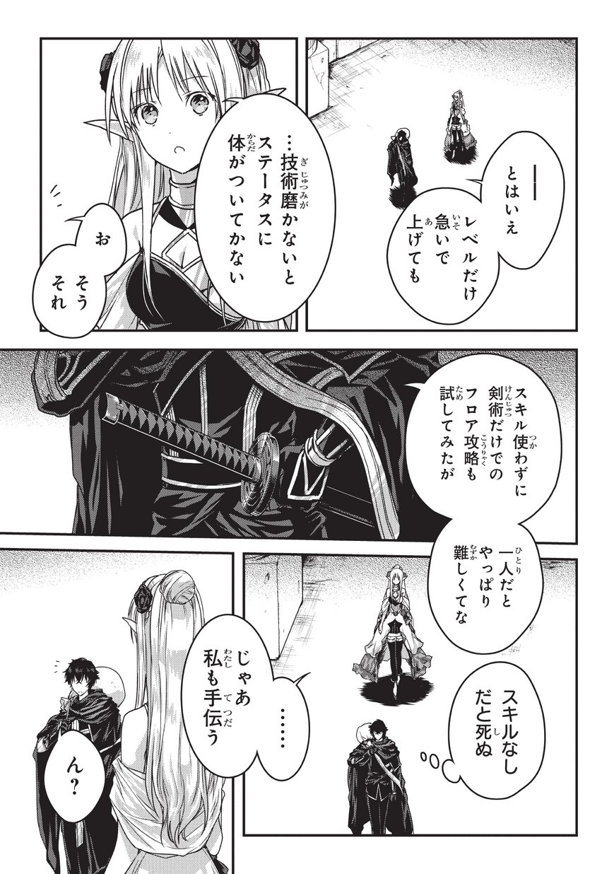 暗殺者である俺のステータスが勇者よりも明らかに強いのだが 第9.2話 - Trang 3