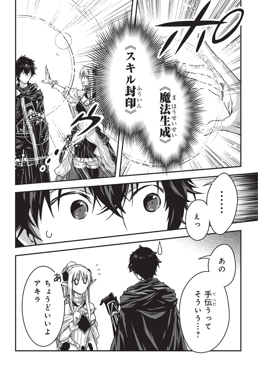 暗殺者である俺のステータスが勇者よりも明らかに強いのだが 第9.2話 - Trang 4