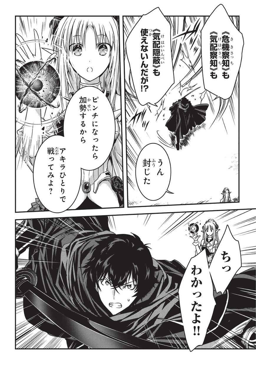 暗殺者である俺のステータスが勇者よりも明らかに強いのだが 第9.2話 - Trang 6