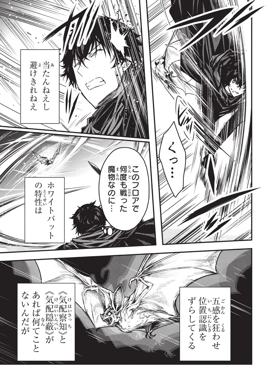 暗殺者である俺のステータスが勇者よりも明らかに強いのだが 第9.2話 - Trang 7
