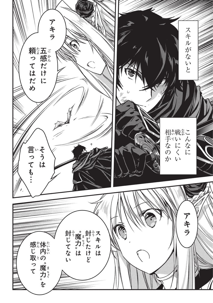 暗殺者である俺のステータスが勇者よりも明らかに強いのだが 第9.2話 - Trang 8