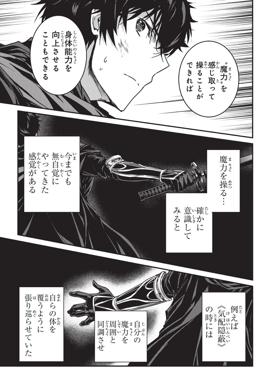 暗殺者である俺のステータスが勇者よりも明らかに強いのだが 第9.2話 - Trang 9