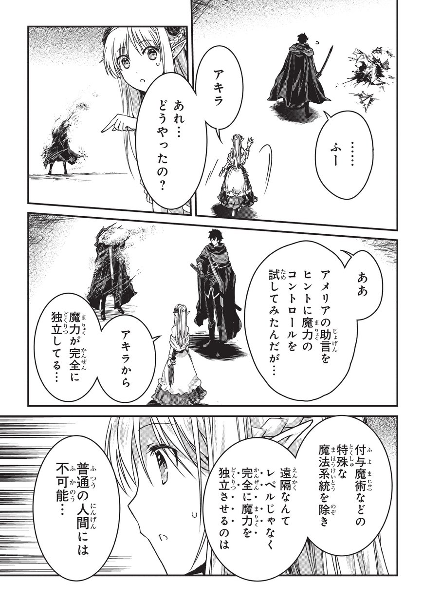 暗殺者である俺のステータスが勇者よりも明らかに強いのだが 第9.2話 - Trang 13