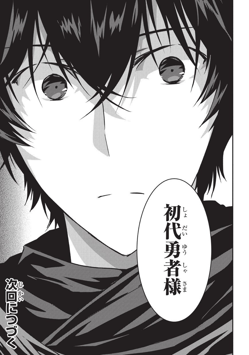 暗殺者である俺のステータスが勇者よりも明らかに強いのだが 第9.2話 - Trang 15