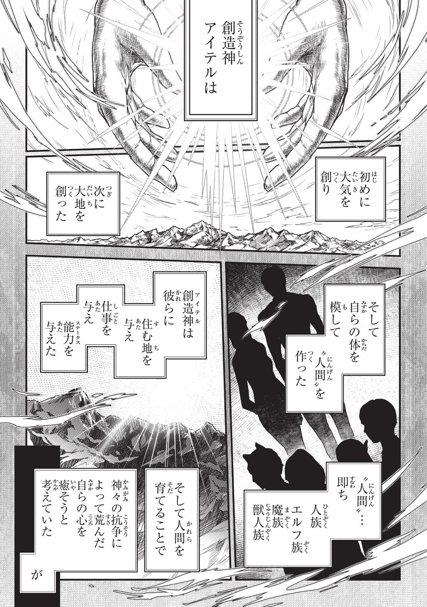 暗殺者である俺のステータスが勇者よりも明らかに強いのだが - 第7話 - Page 1