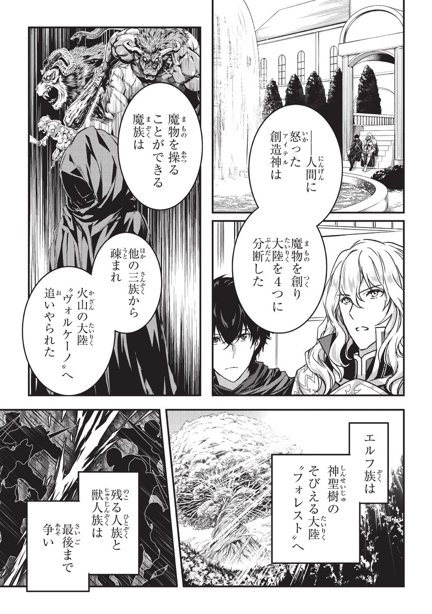 暗殺者である俺のステータスが勇者よりも明らかに強いのだが - 第7話 - Page 3