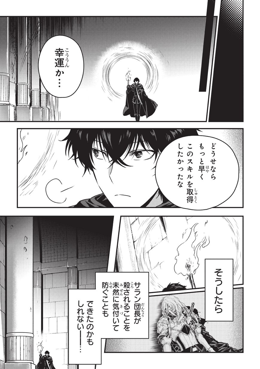 暗殺者である俺のステータスが勇者よりも明らかに強いのだが - 第7話 - Page 9